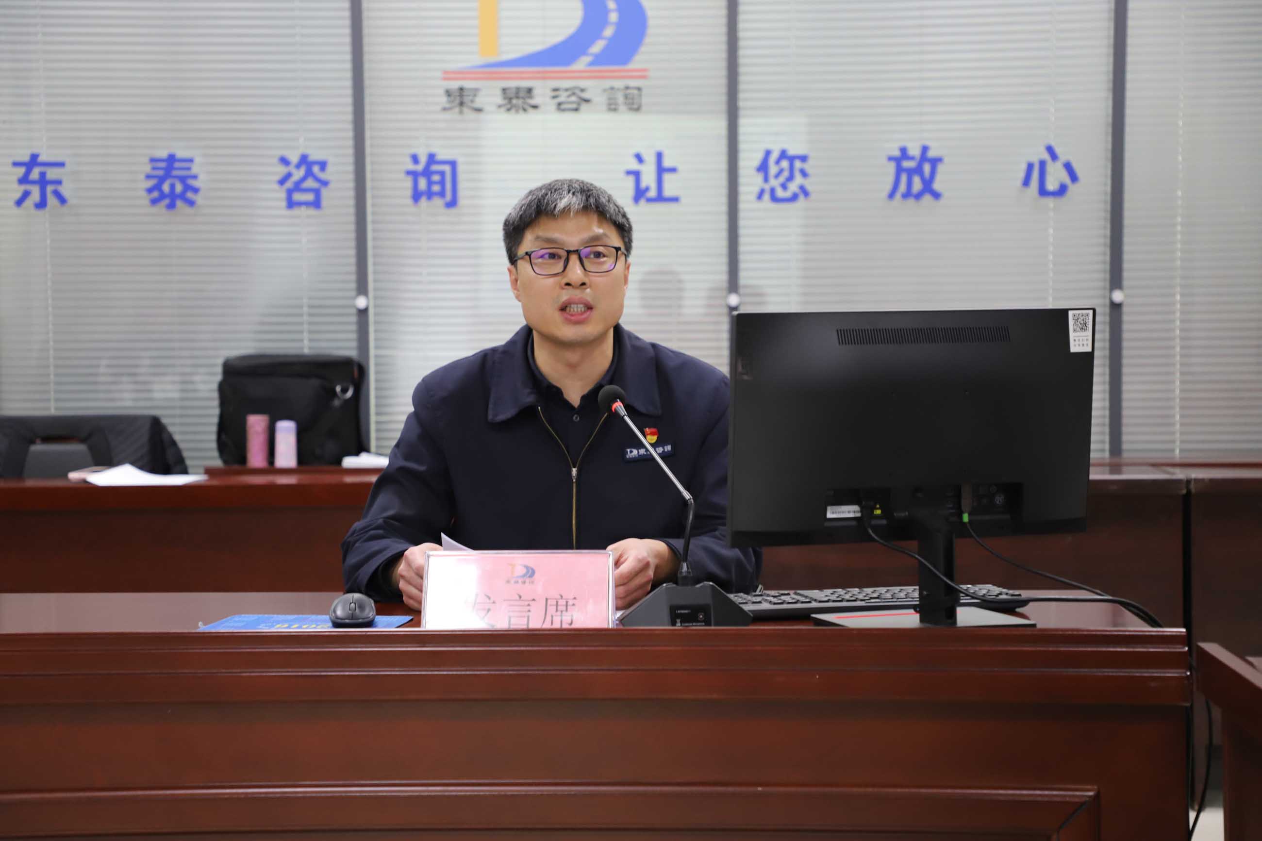 堅(jiān)守初心  共迎挑戰(zhàn) | 東泰咨詢公司召開2025年度工作總結(jié)大會(huì)